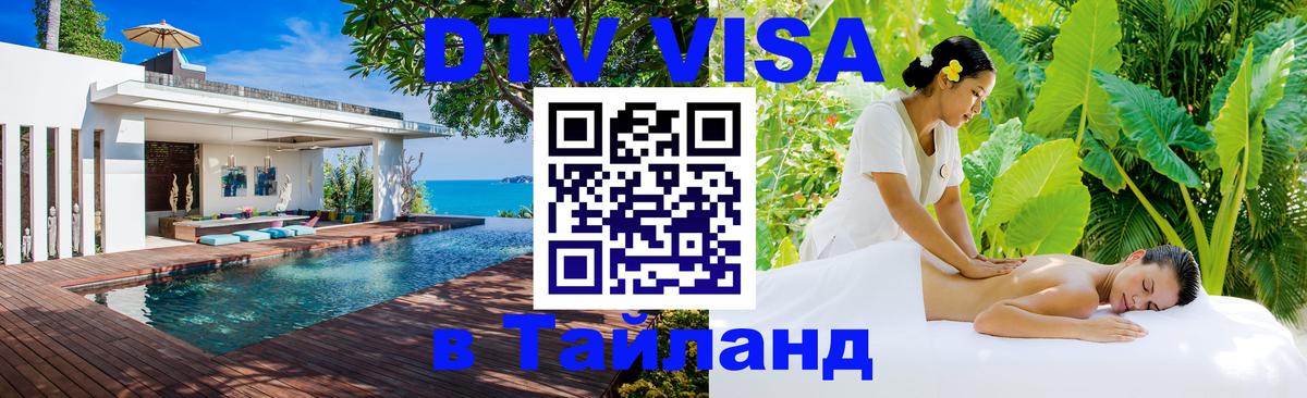 Visa в Таиланд Якутск 